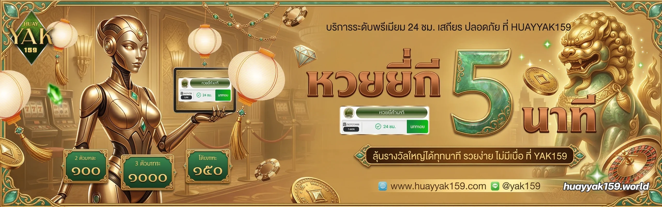 หวย ยักษ์ เบท