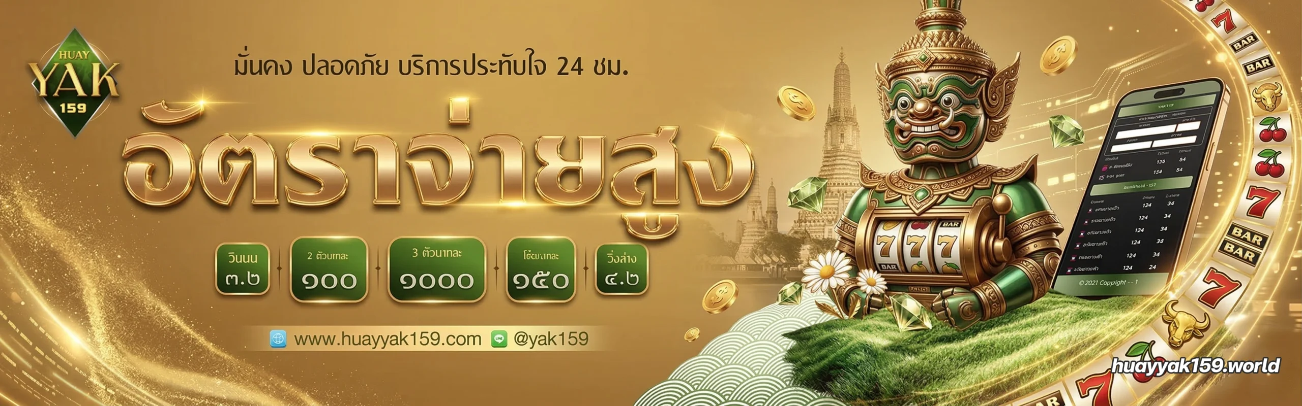 โปรโมชั่น หวยยักษ์159